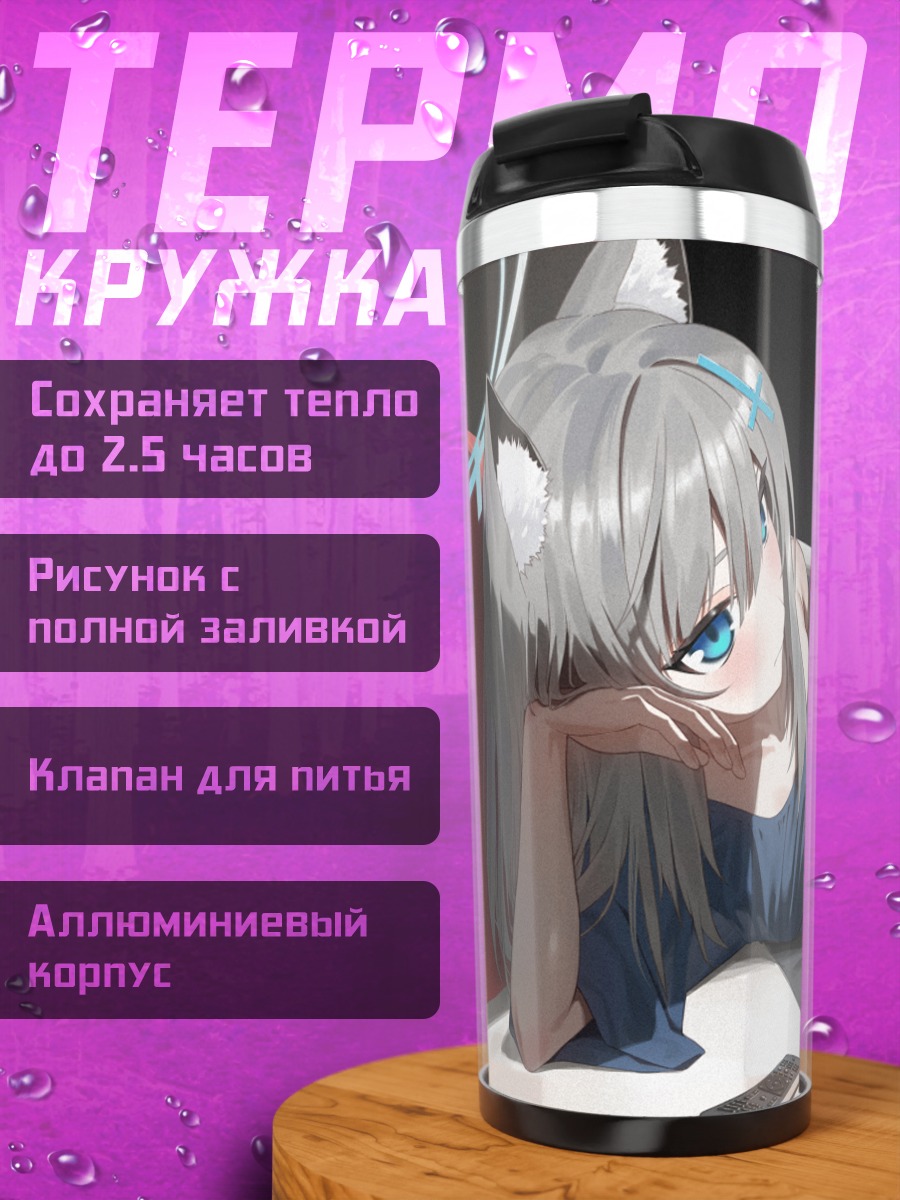 Термокружка Сироко Сунаоками на диване