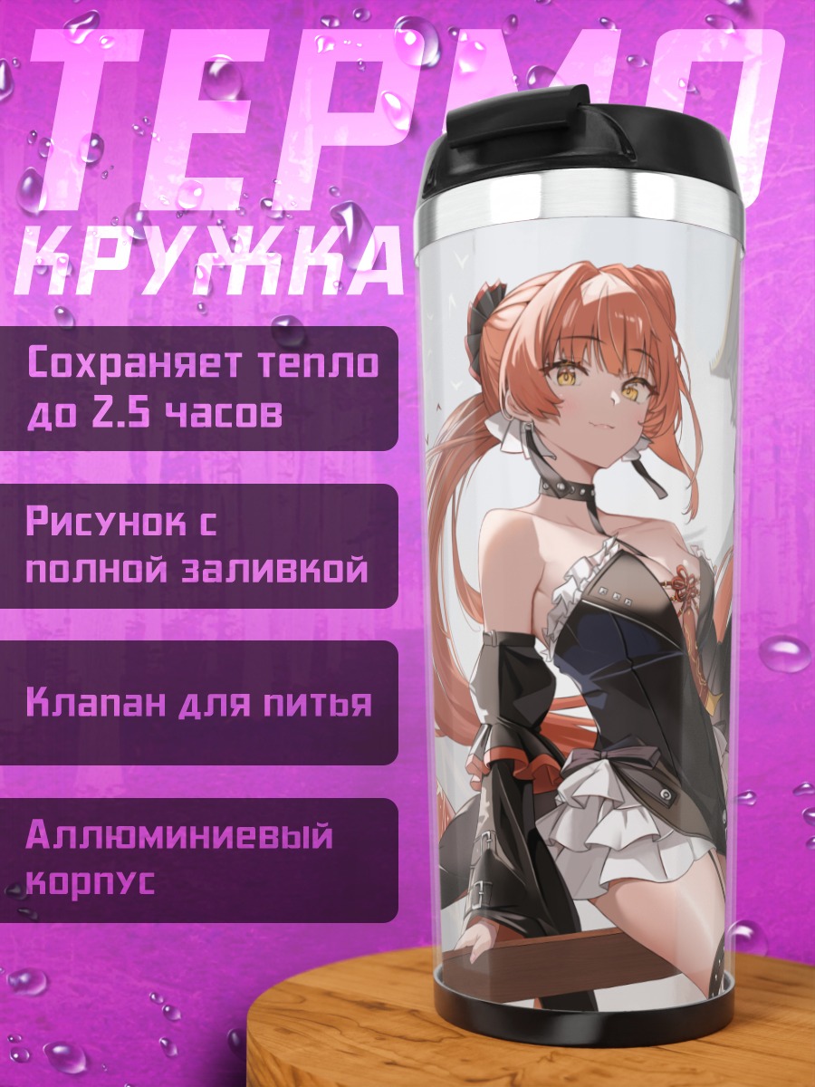 Термокружка Беллона Мунэ в храме