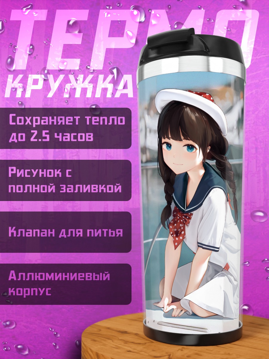 Термокружка Девушка в форме