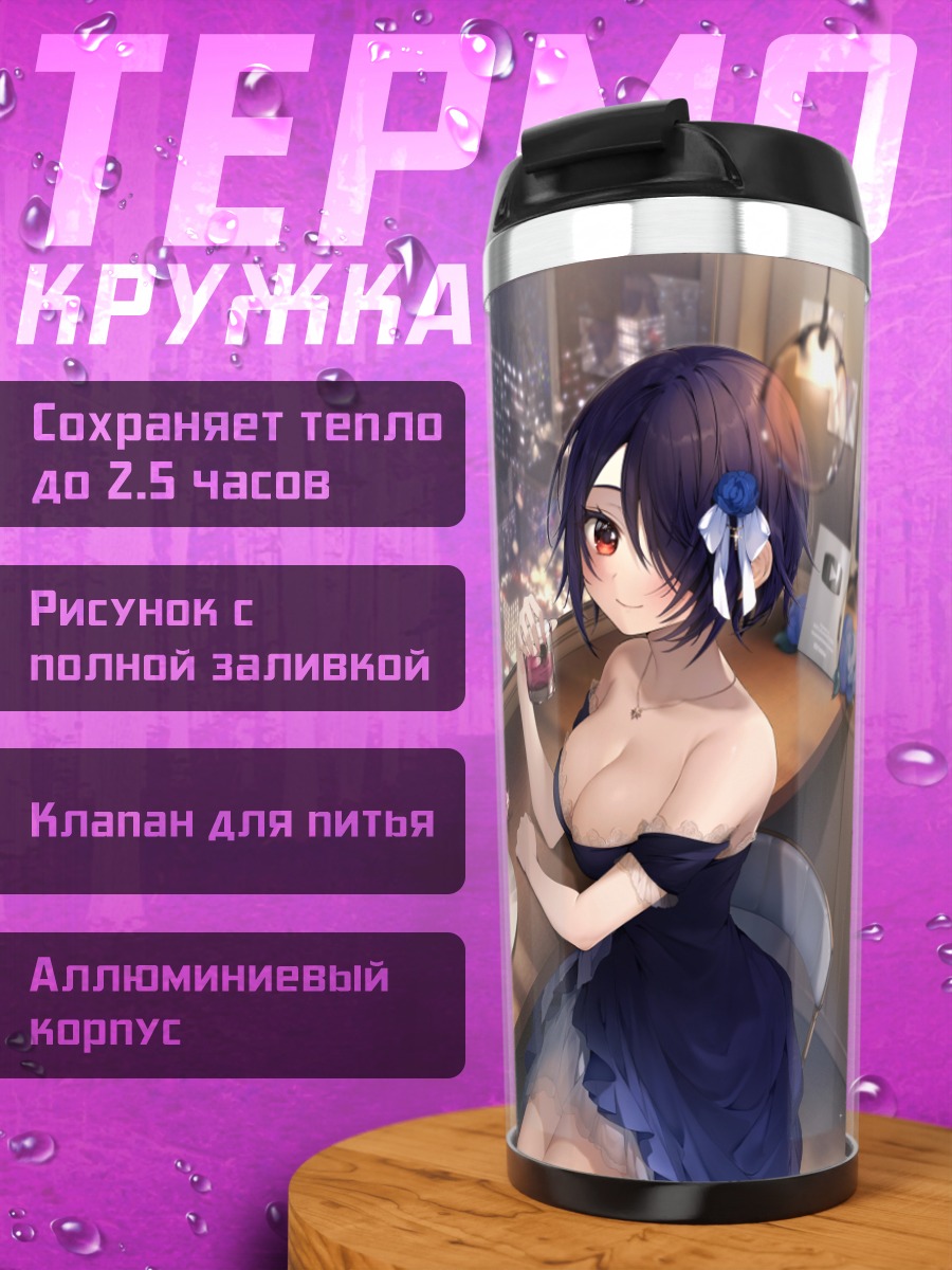 Термокружка Тамако Онтама в кафе