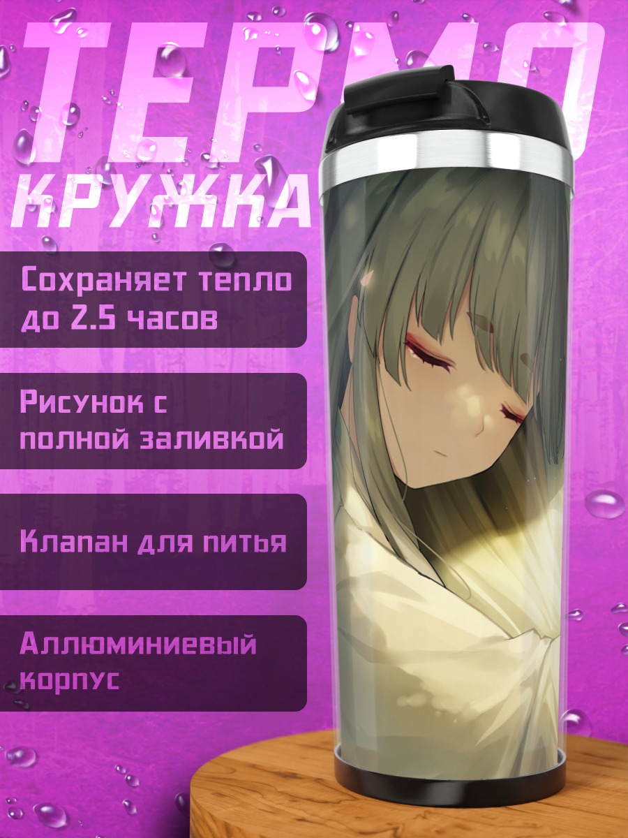 Термокружка Тэнму Суйтокуин в лучах