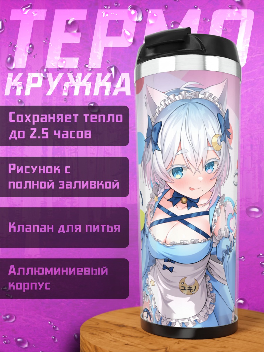 Термокружка Юкино Неконо в фартуке