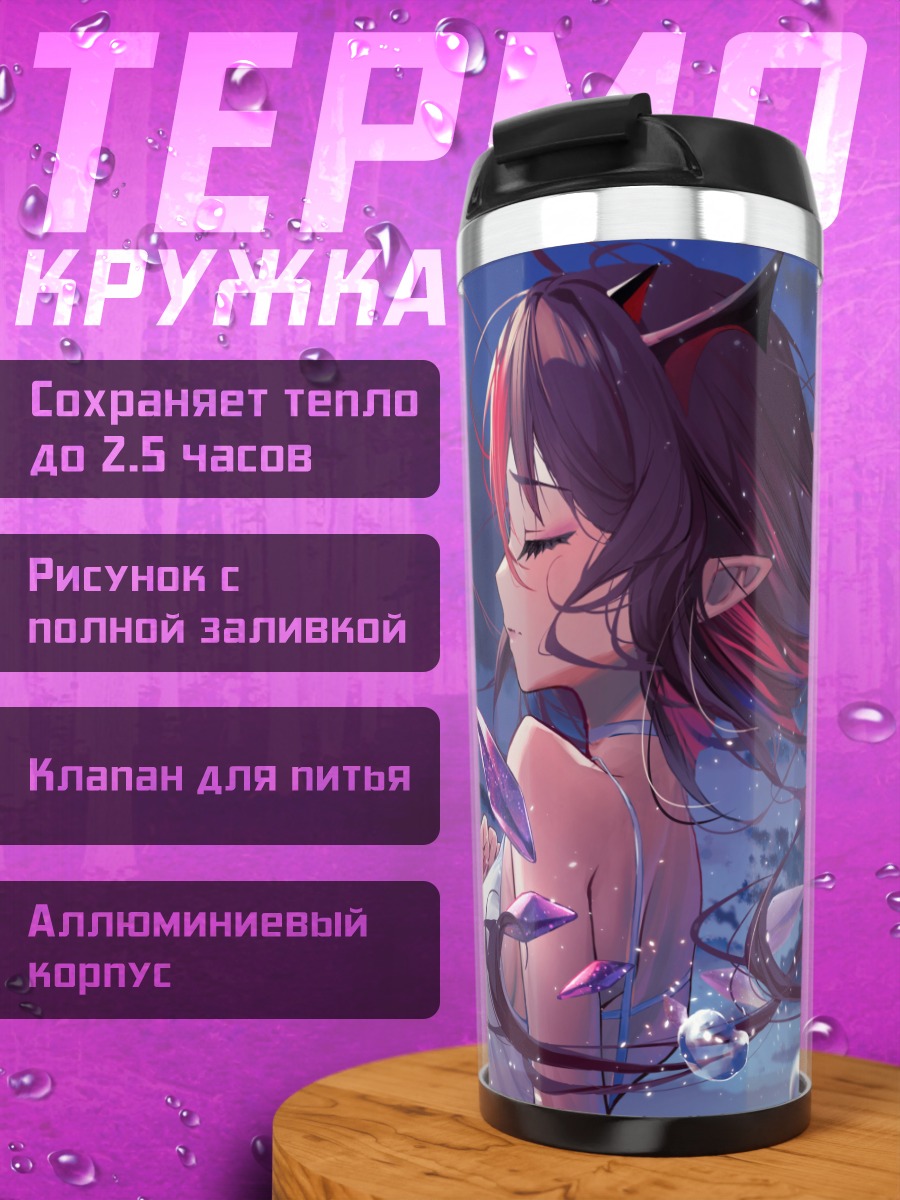 Термокружка Ирис в пузырях