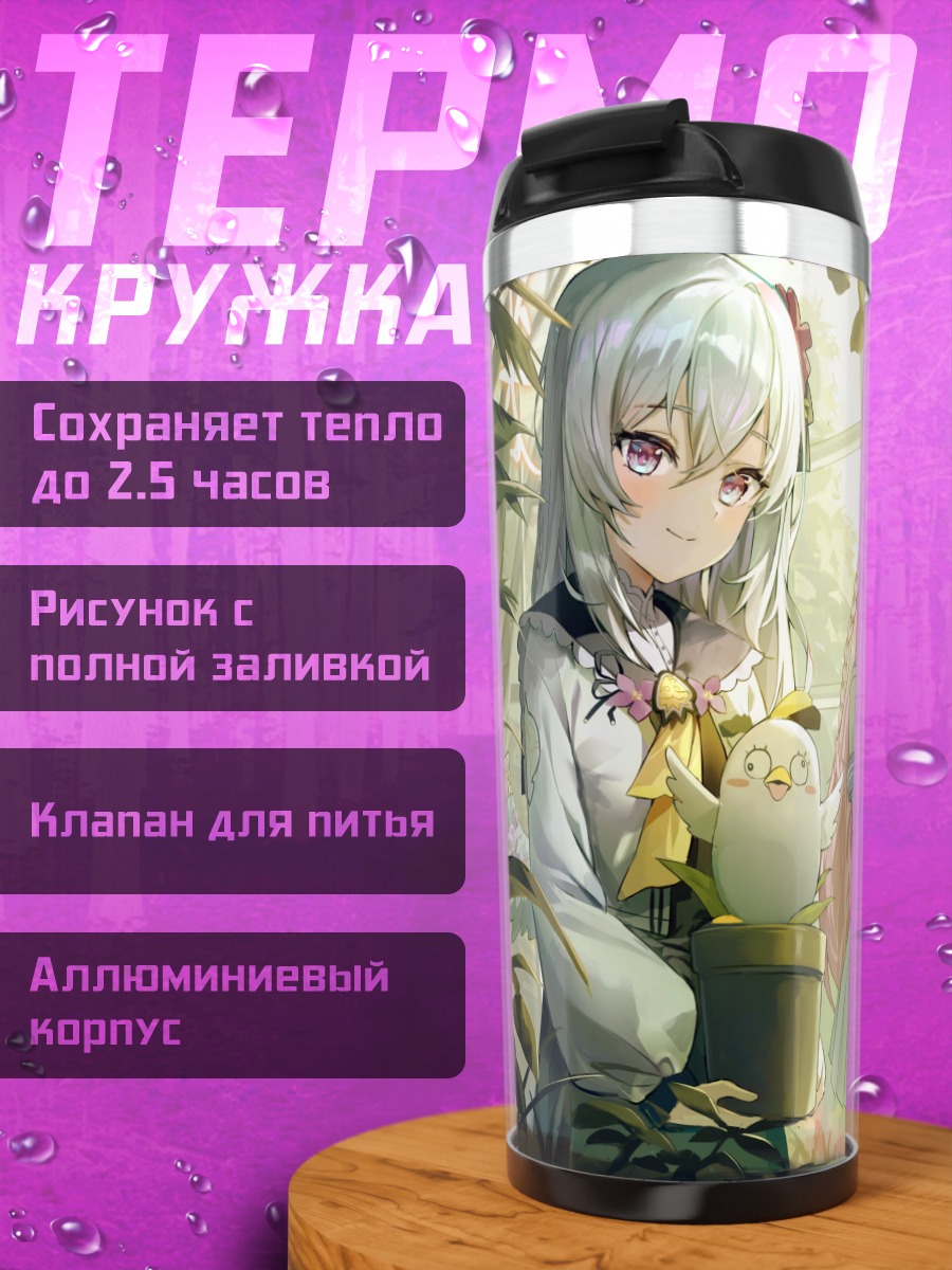 Термокружка Хифуми и подруги