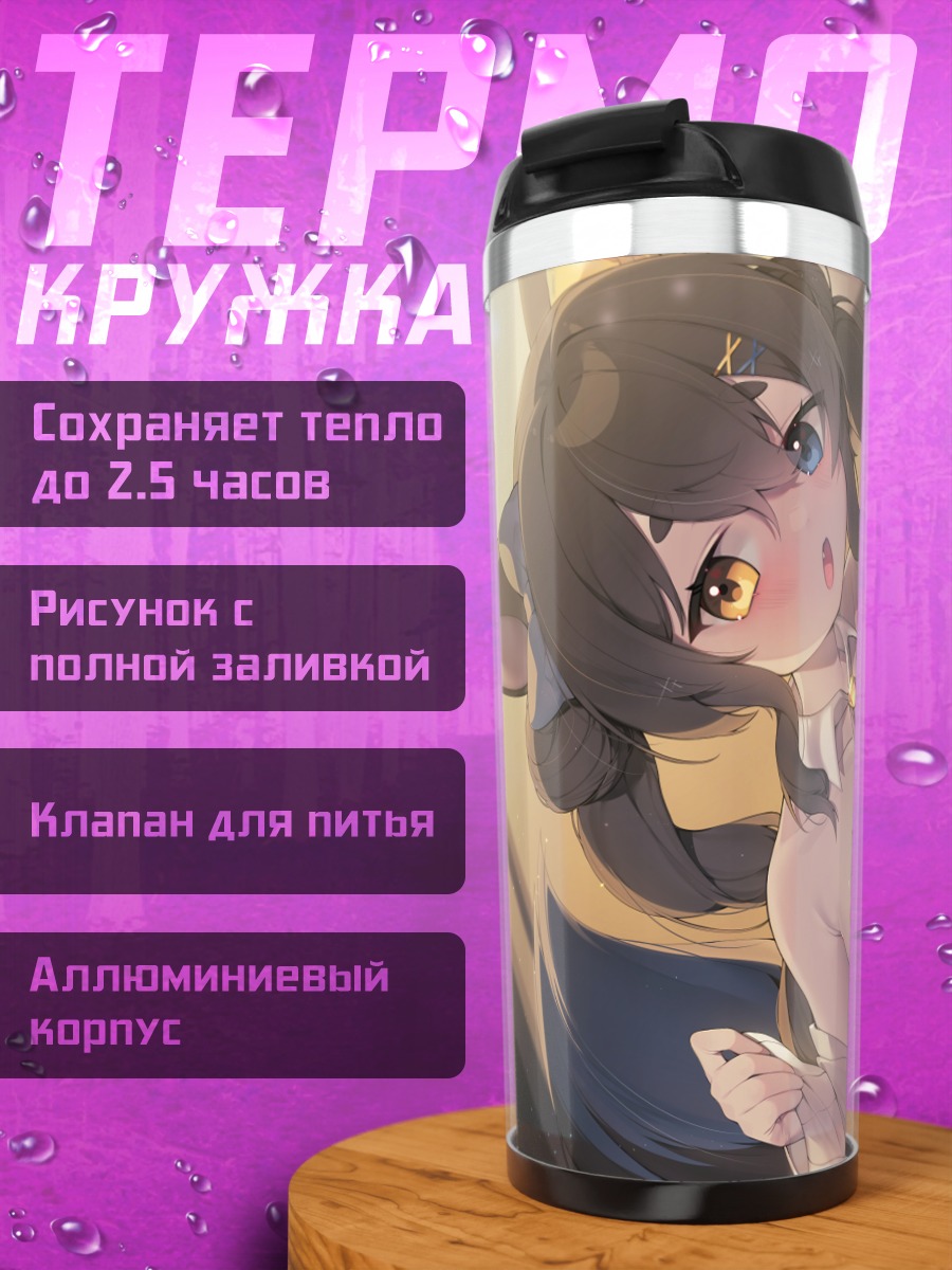 Термокружка Девушка с ушками