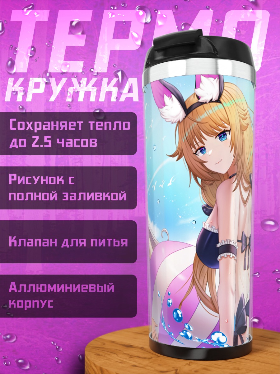 Термокружка Девушки на пляже