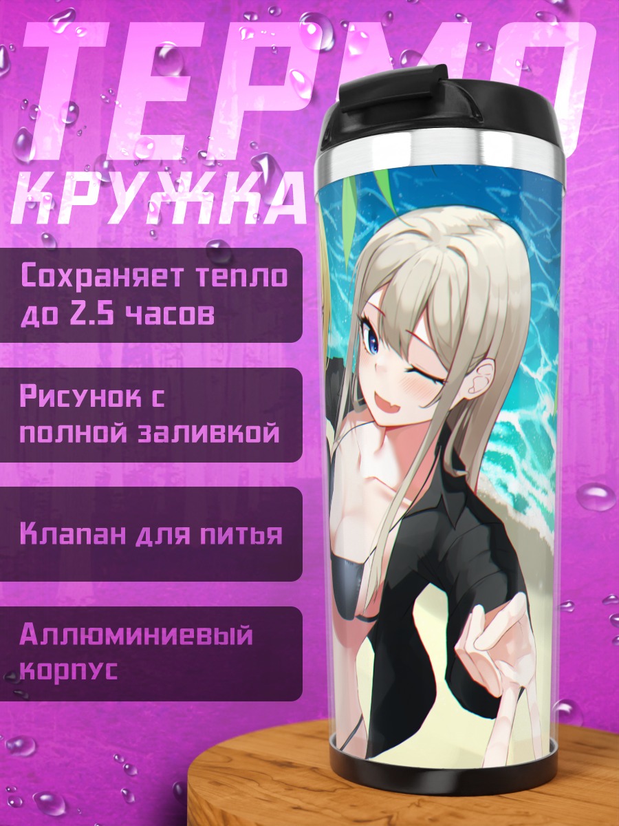 Термокружка Девушки на пляже