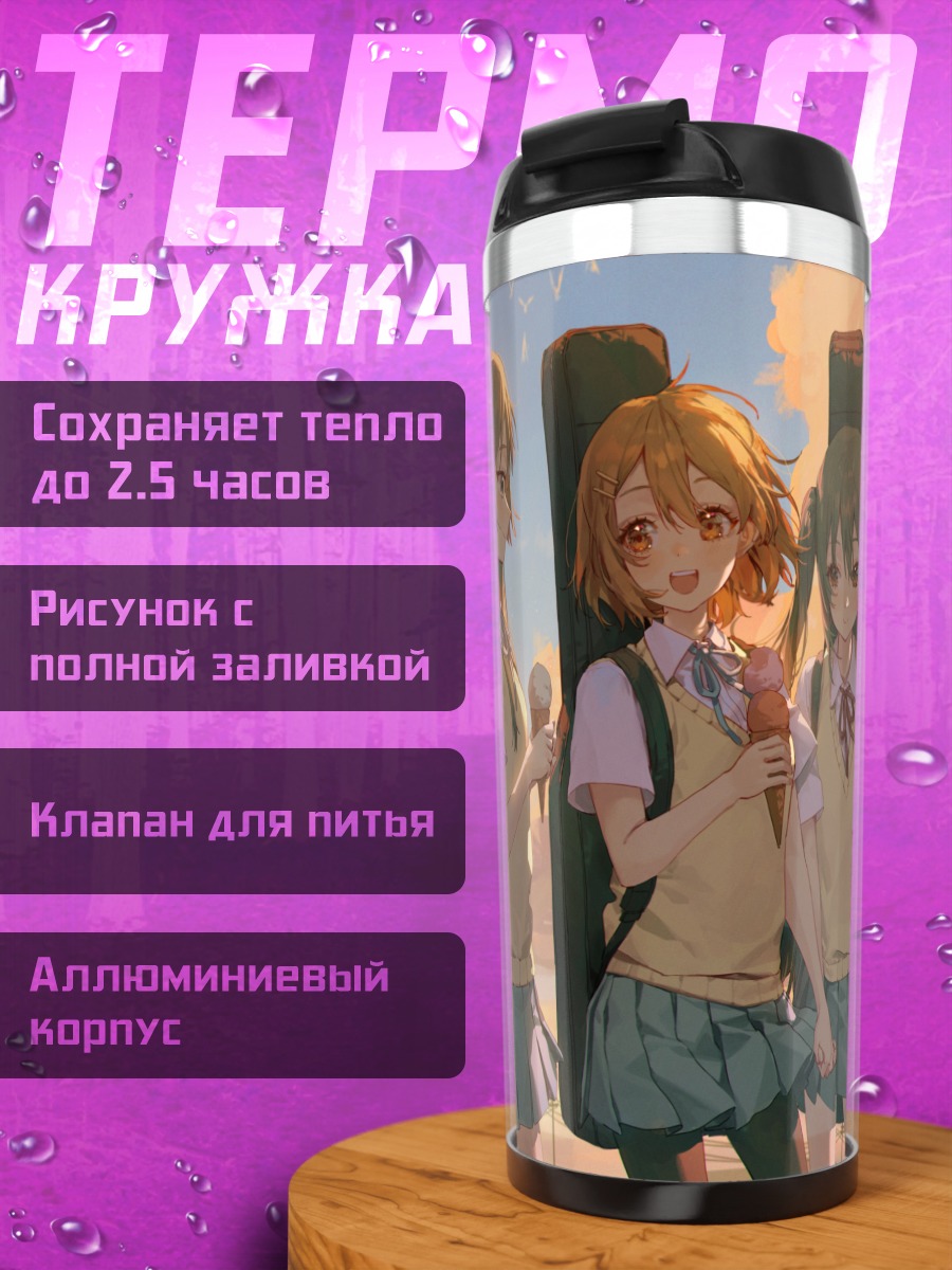 Термокружка Девушки K-On!