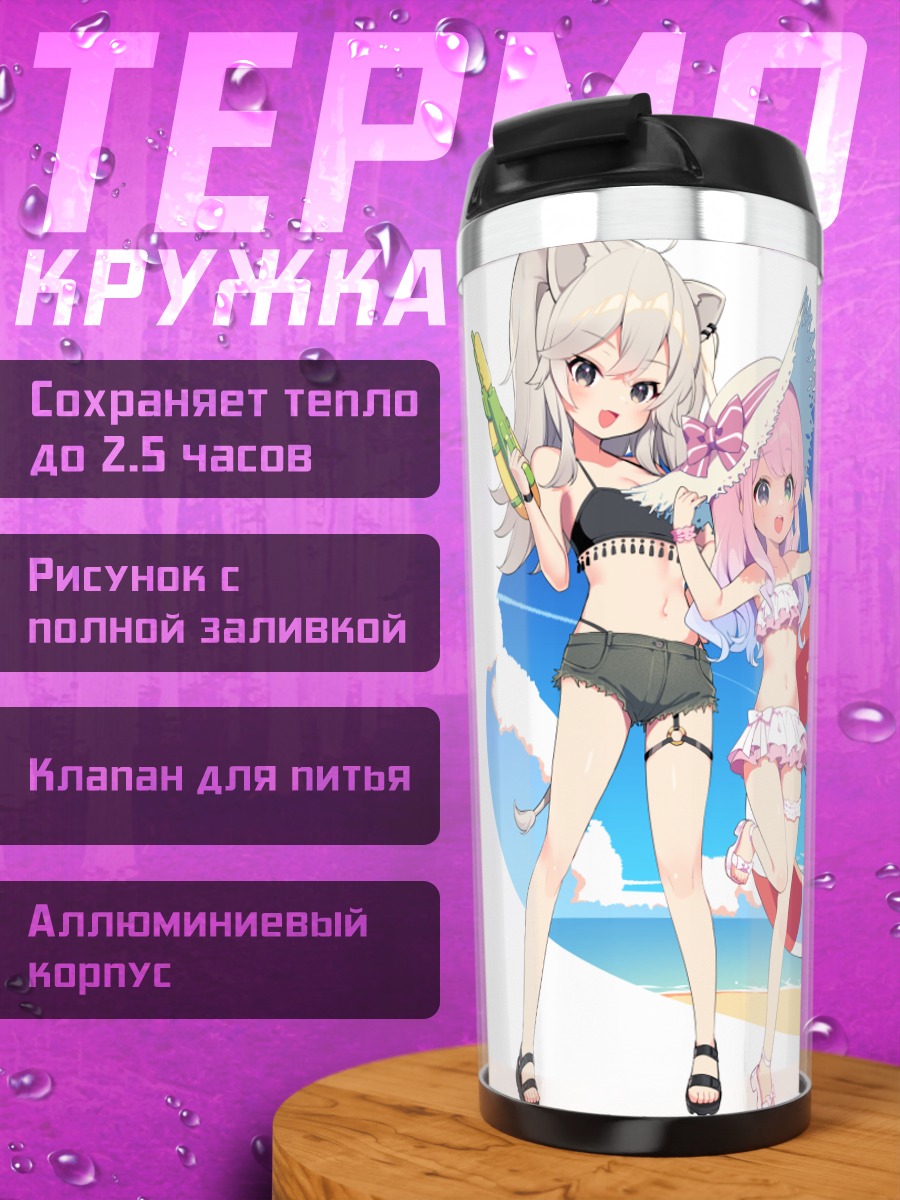 Термокружка Хололайв на пляже