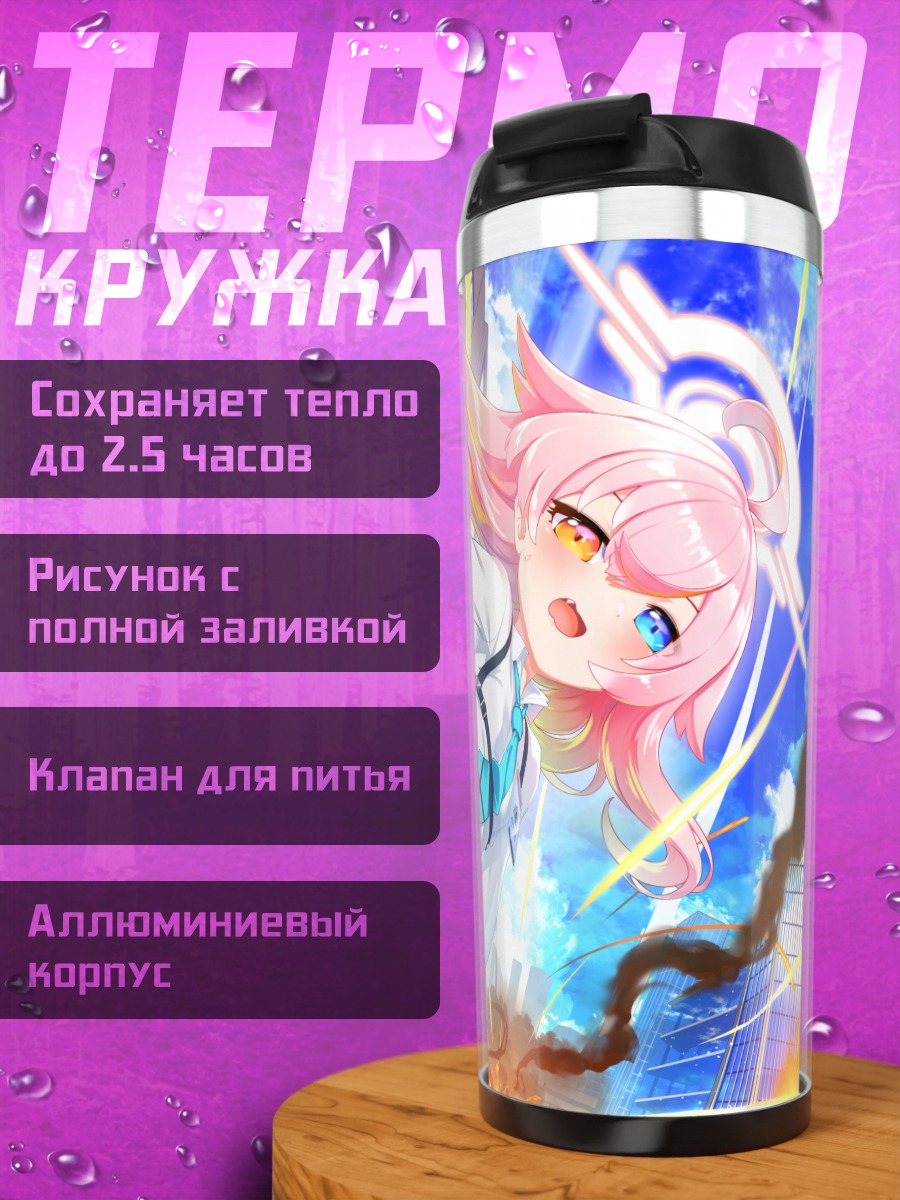 Термокружка Хошино Таканаши в бою