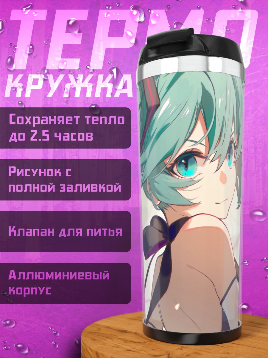 Термокружка Мику Хацунэ в лучах