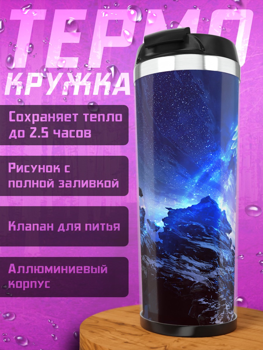 Термокружка Звездная птица в ночи