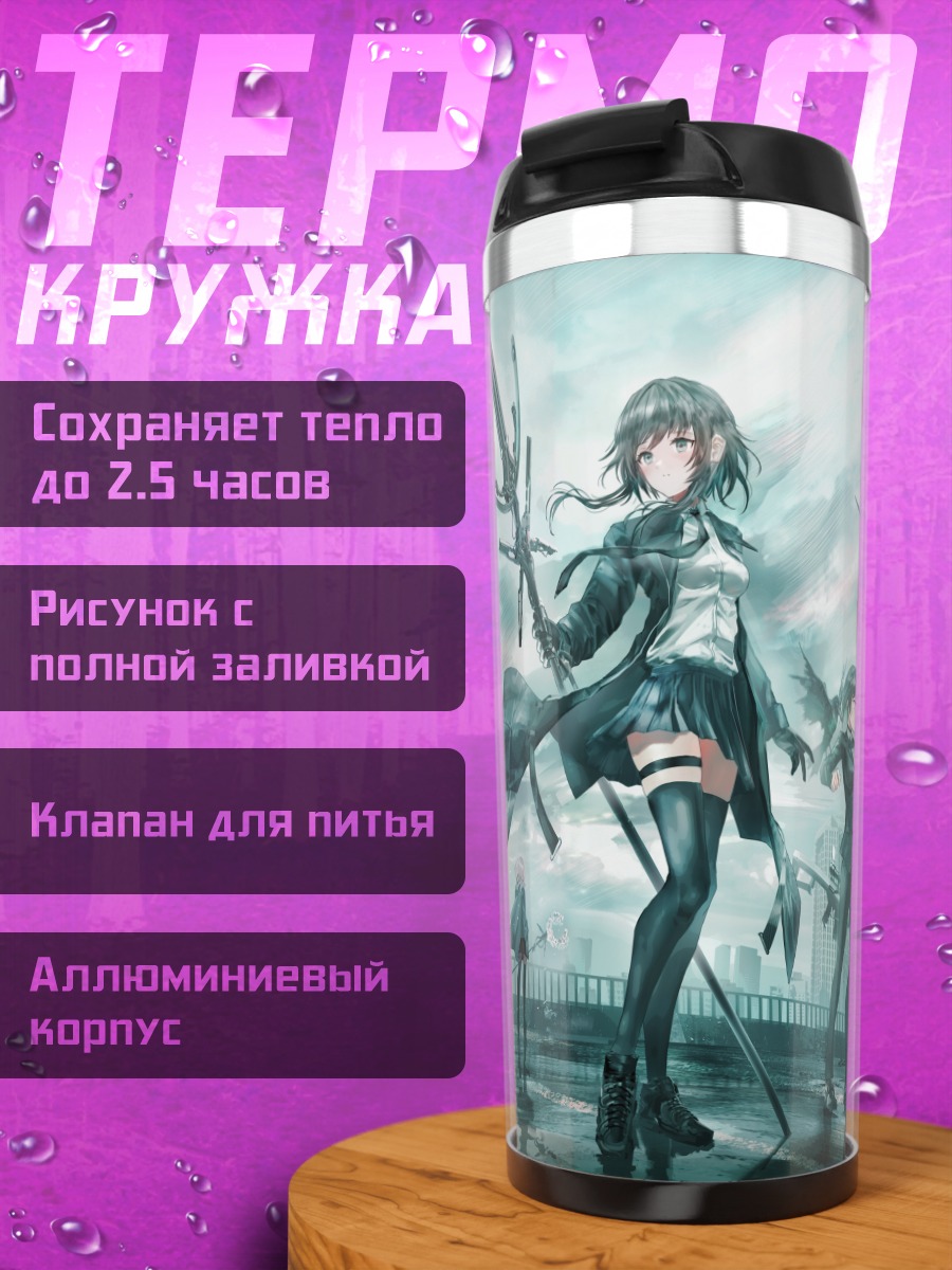 Термокружка Девушки в городе