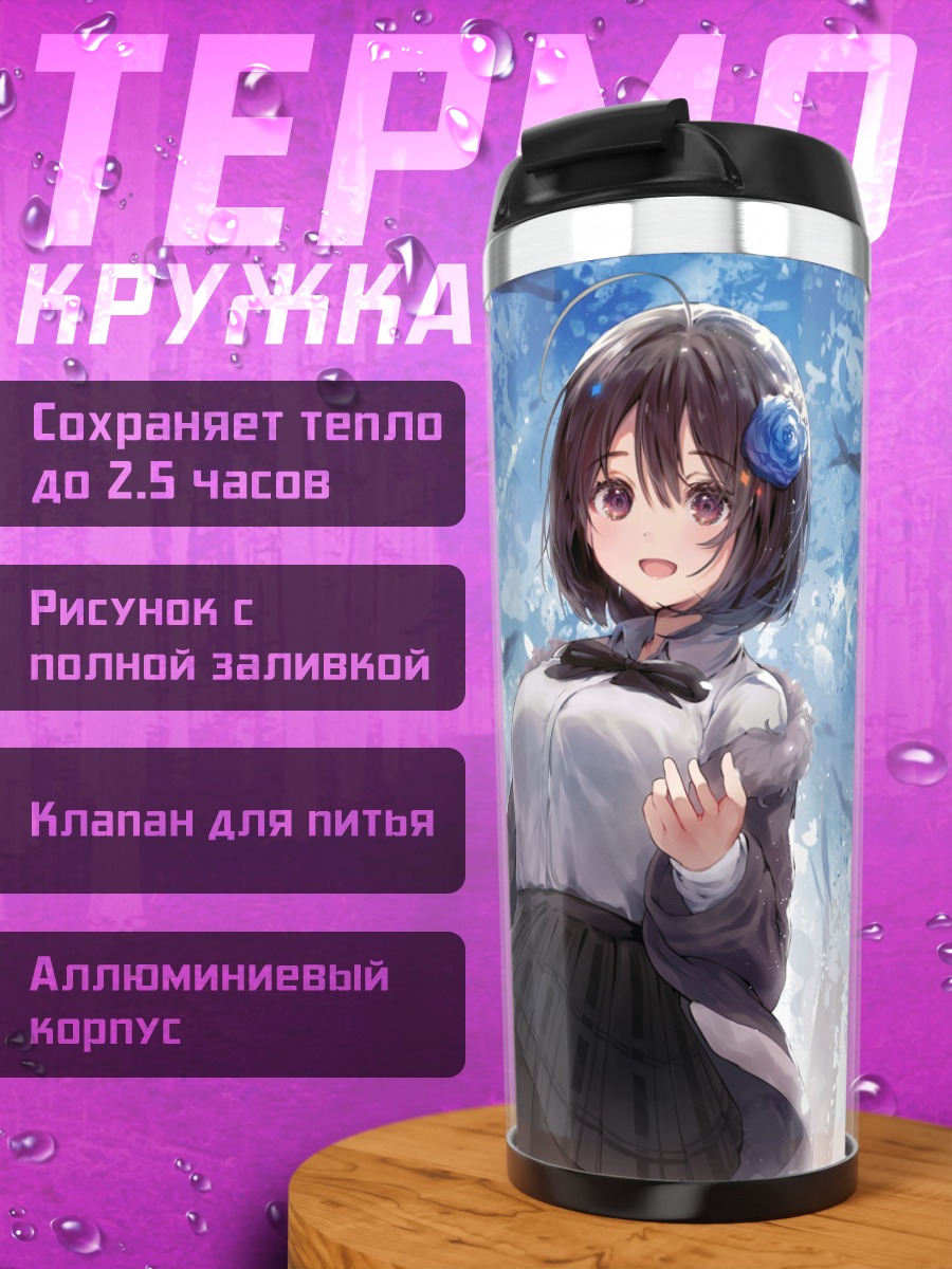Термокружка Девушка в школьной форме