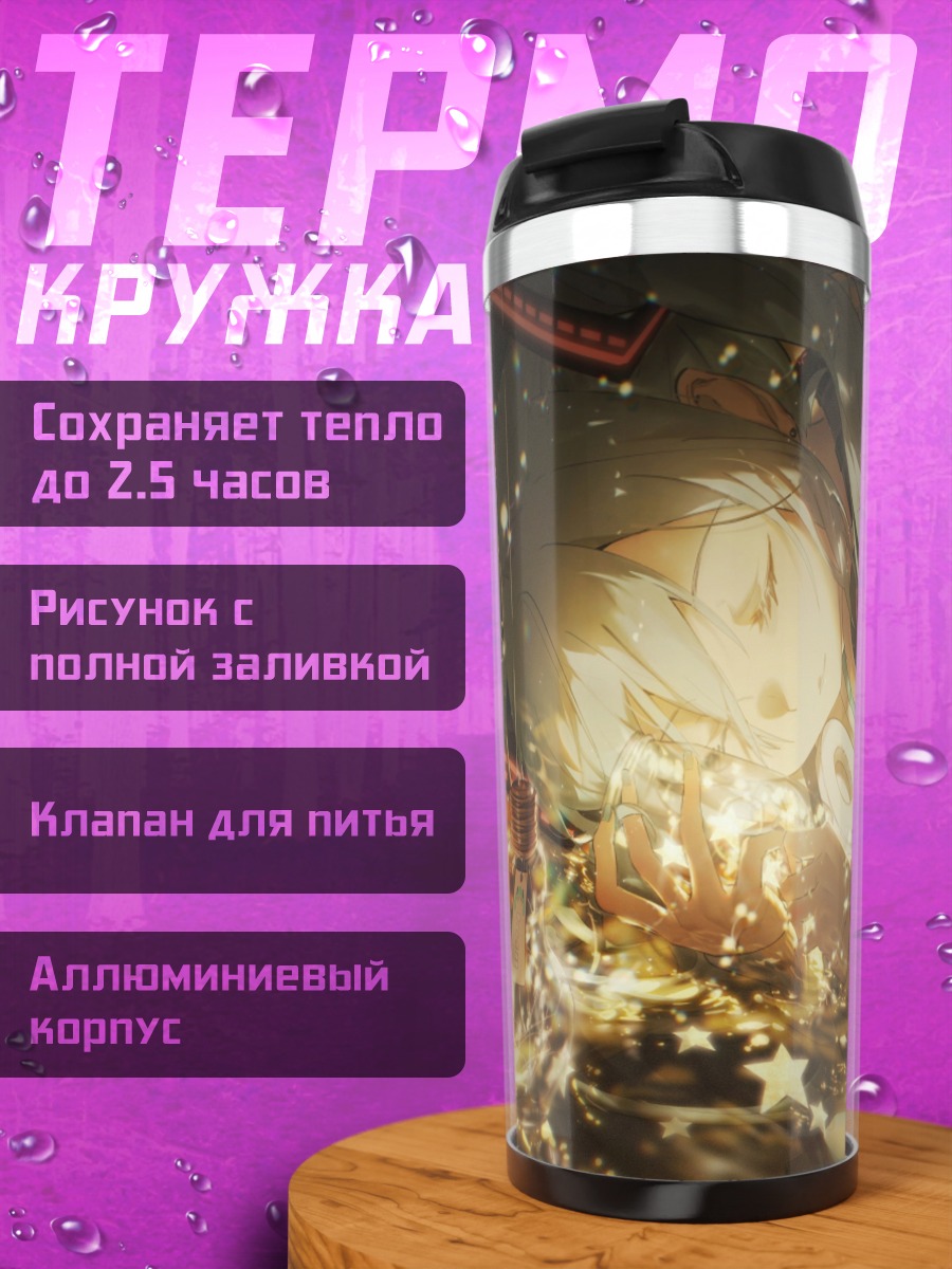 Термокружка Мику Хацунэ в звездах