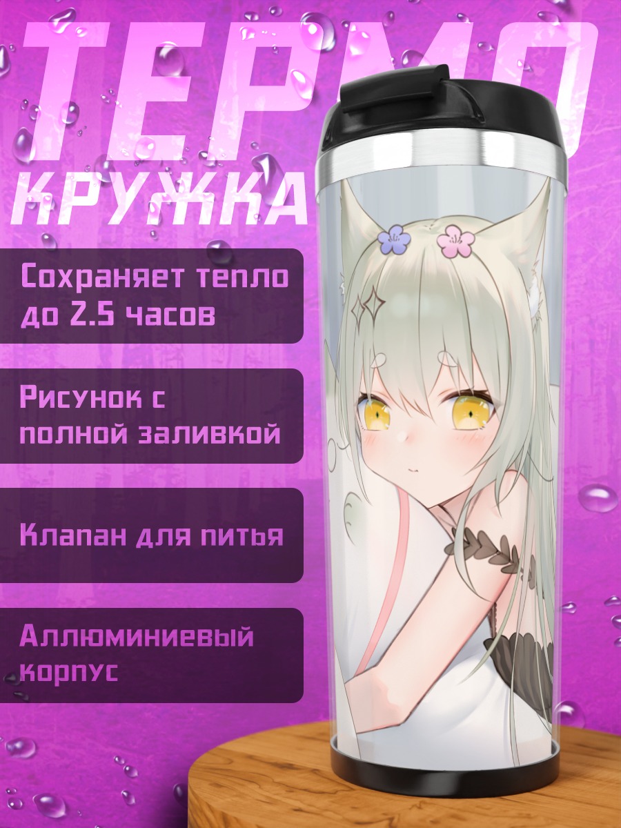Термокружка Девушка-лиса на диване