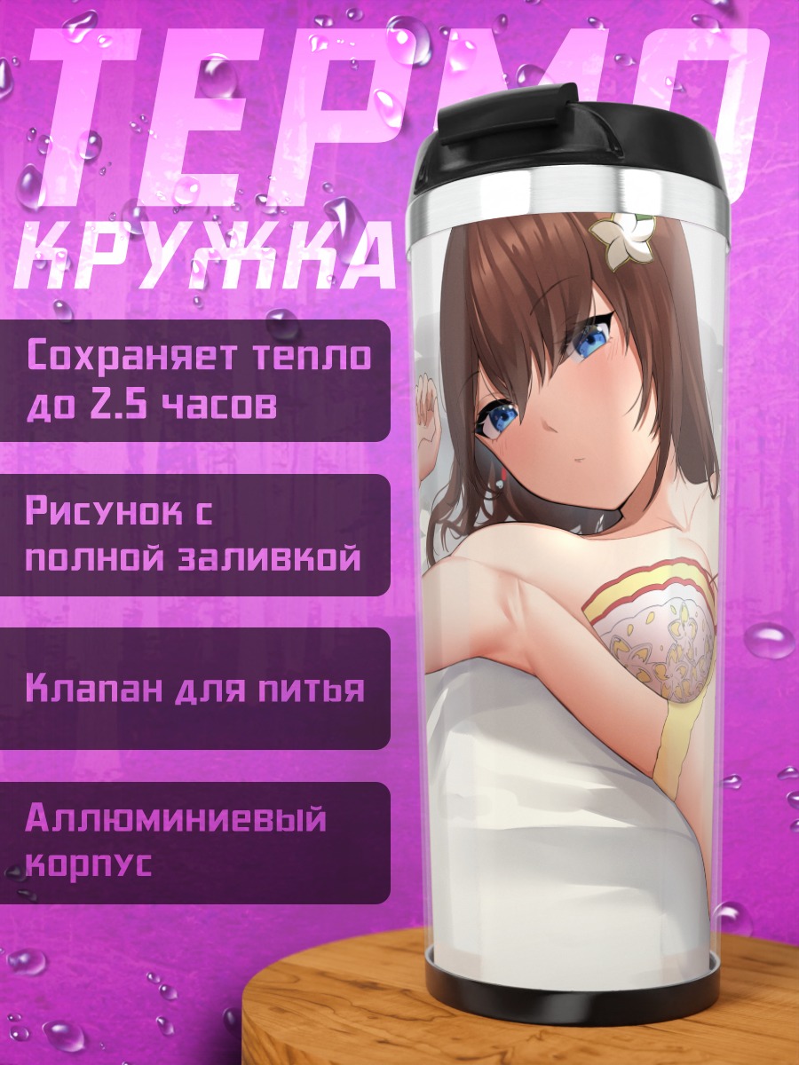 Термокружка Хана Маккия в белье