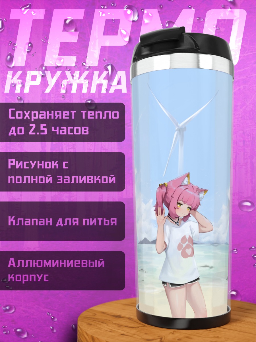 Термокружка Розовый кот на пляже