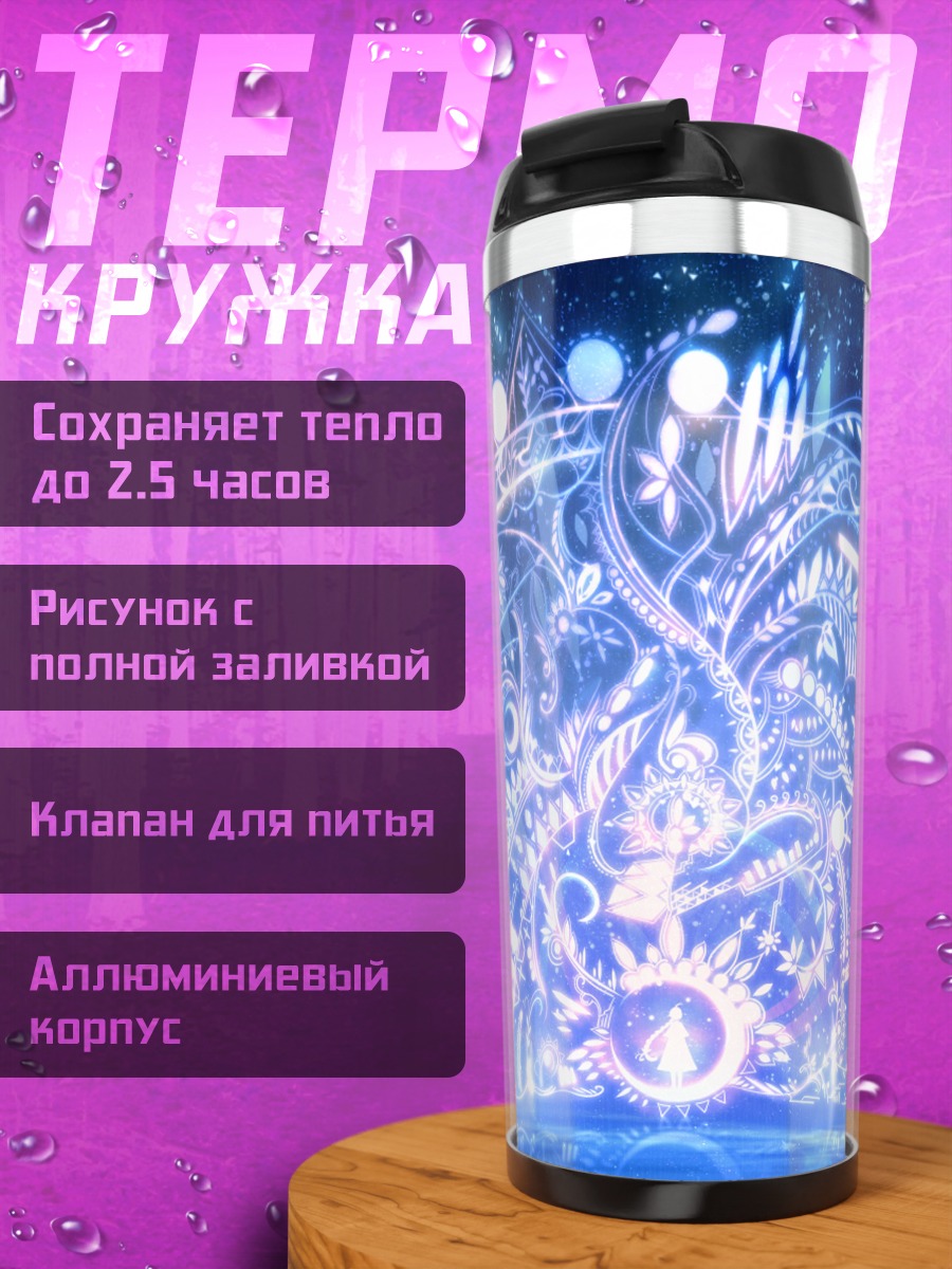 Термокружка Сияние синих волн