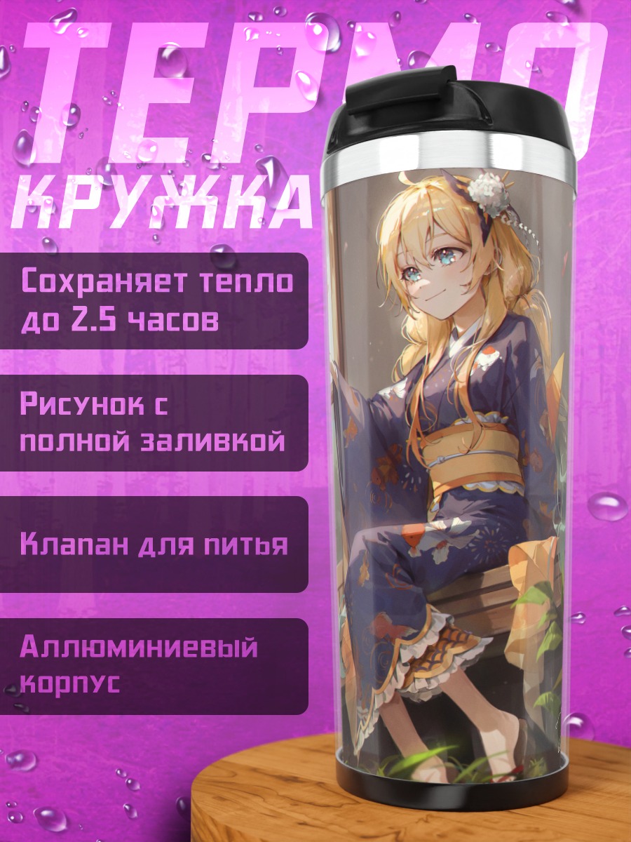 Термокружка Девушка в кимоно