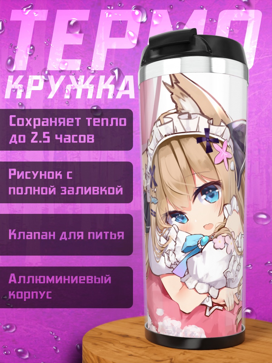 Термокружка Серена Ханадзоно в платье