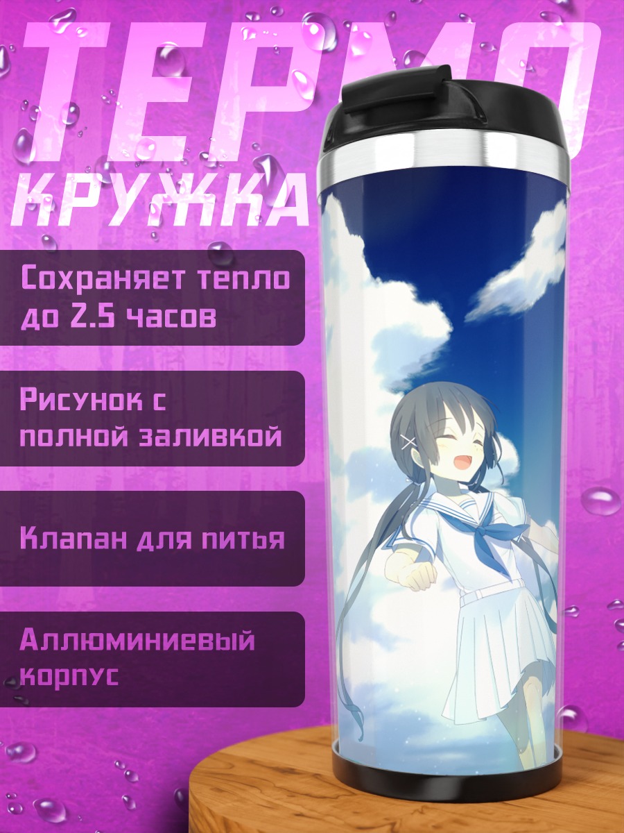 Термокружка Девушки у маяка