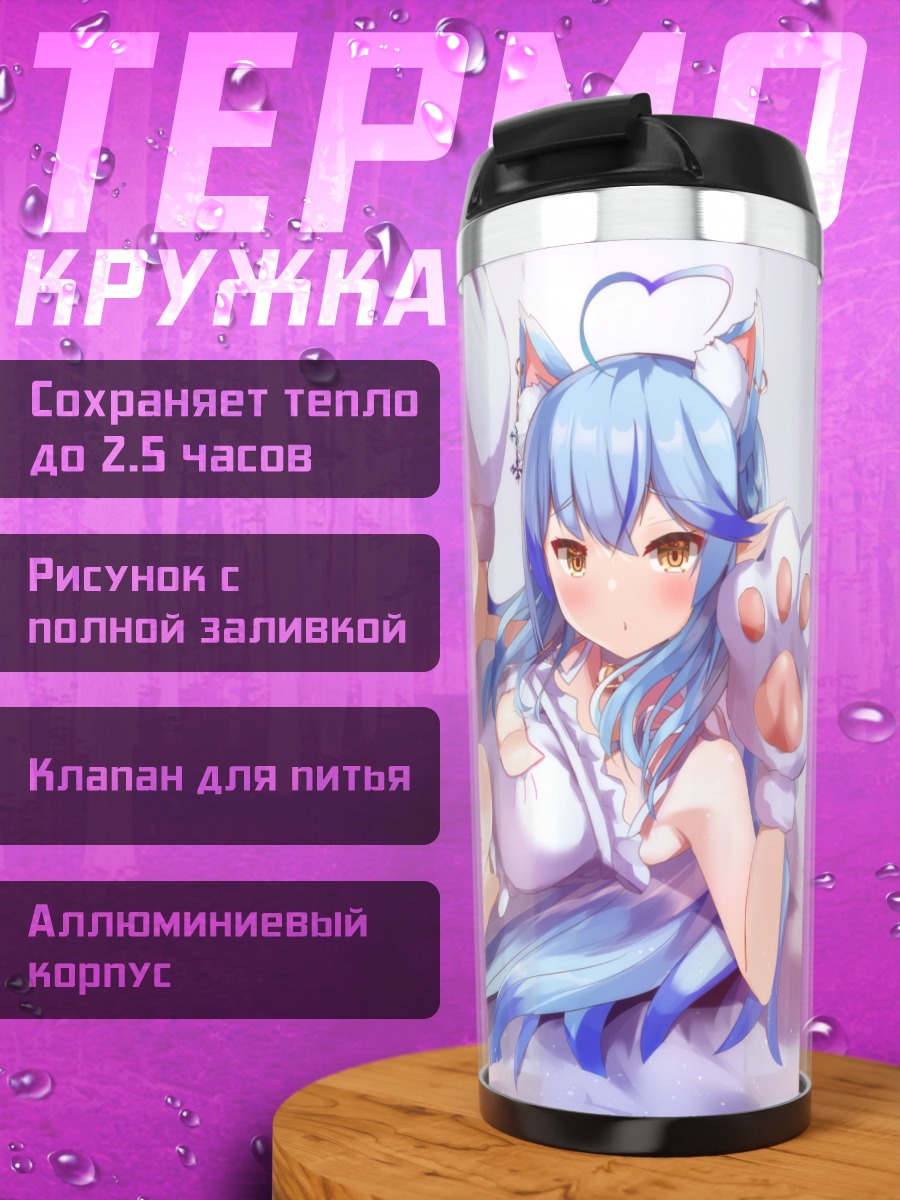 Термокружка Юкихана Лами в белом