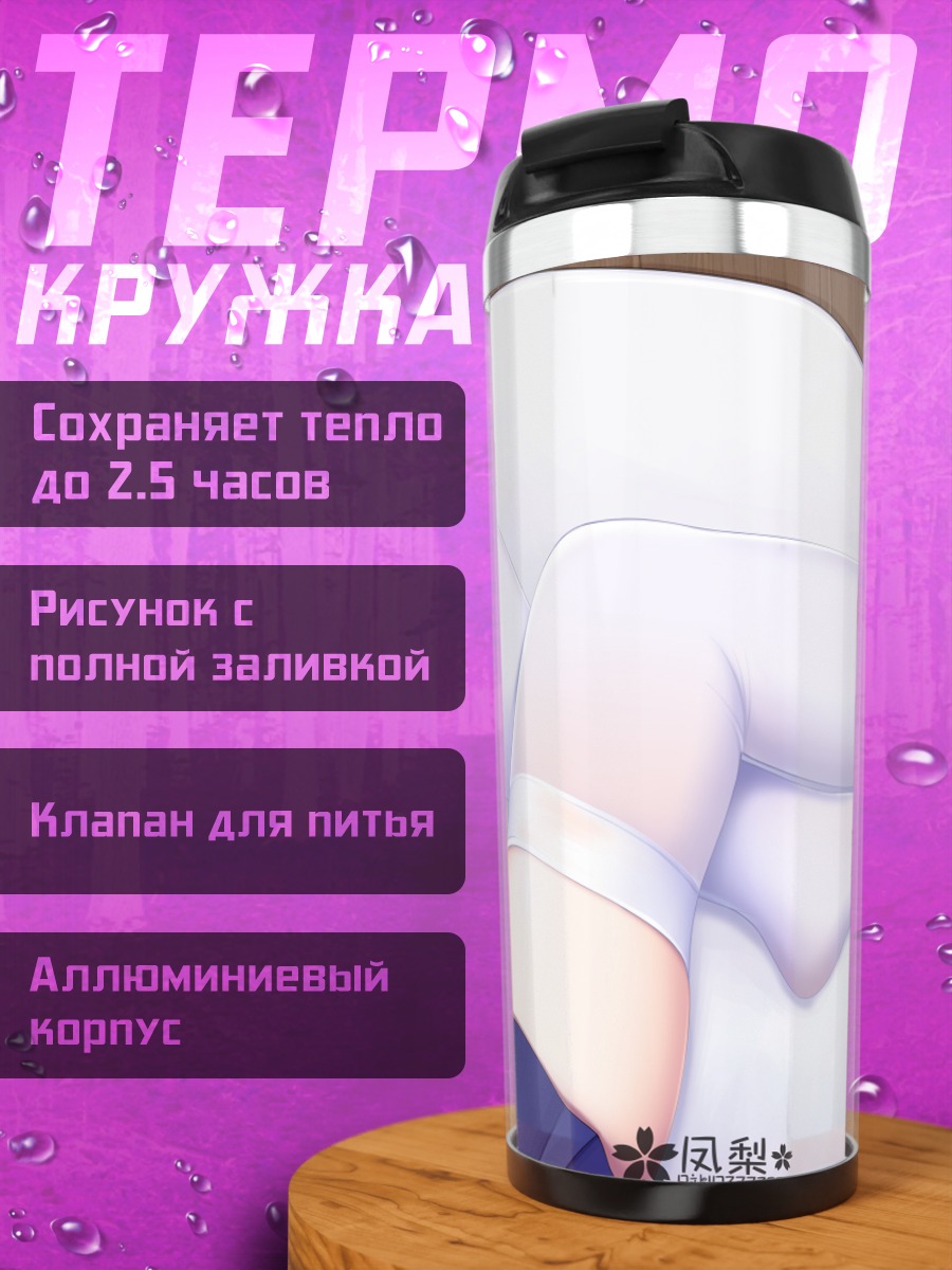 Термокружка Белые гольфы