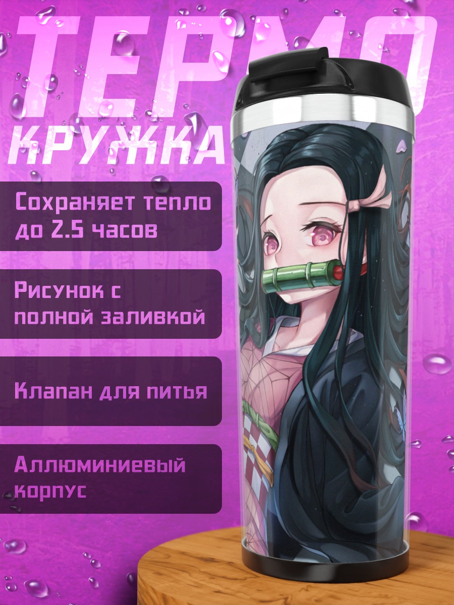 Термокружка Незуко Камадо с бабочками