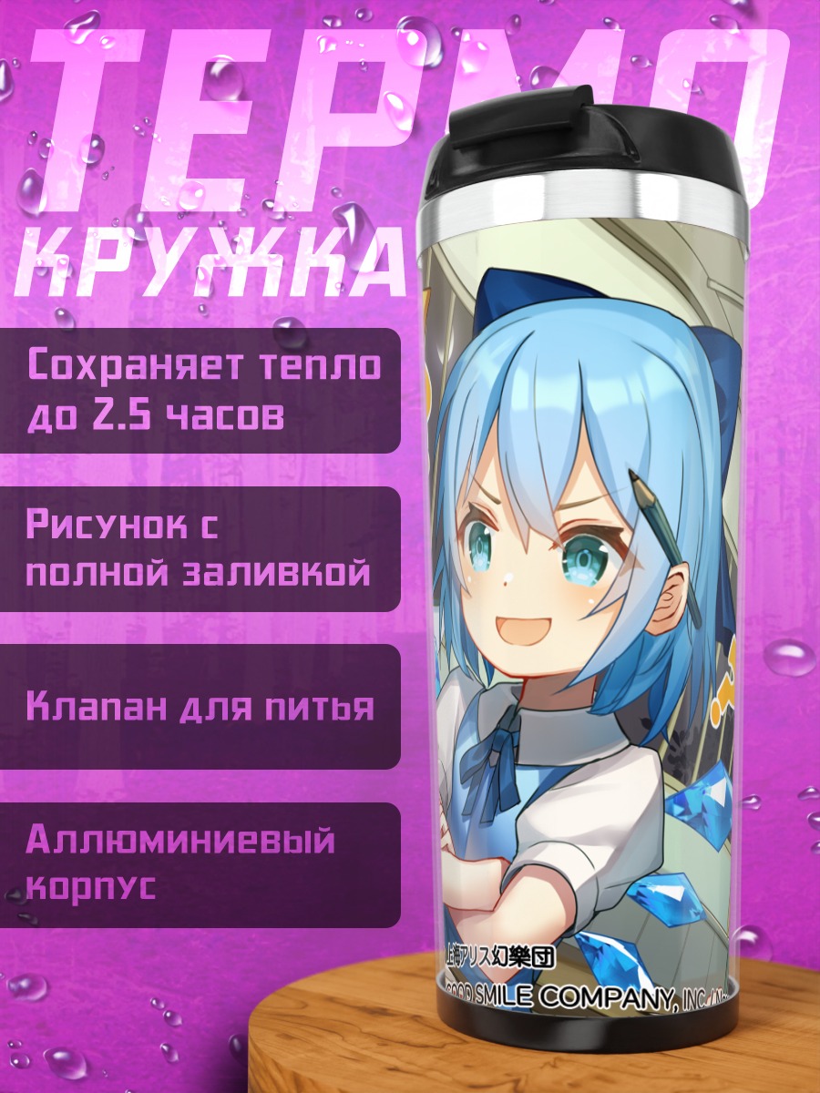 Термокружка Сирно в школе