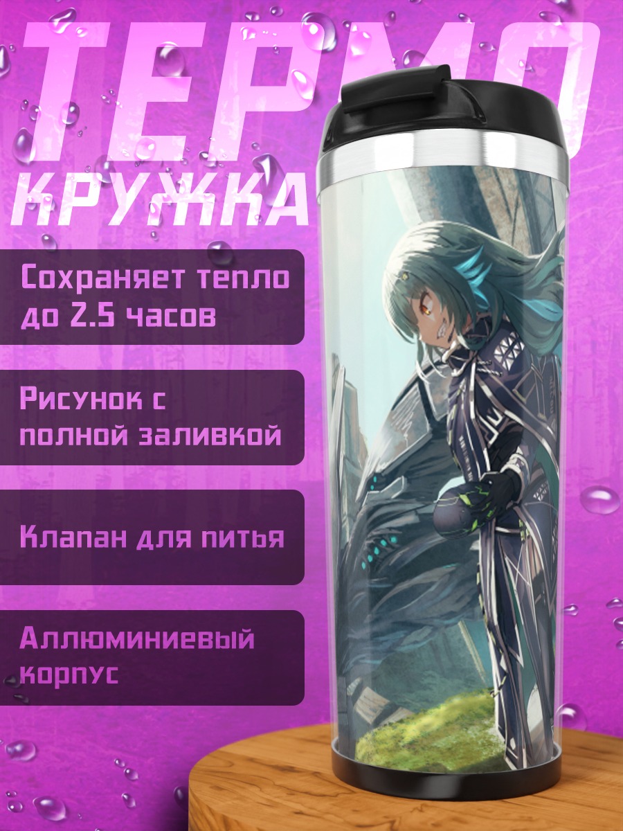 Термокружка Хисуи Китакодзи в руинах
