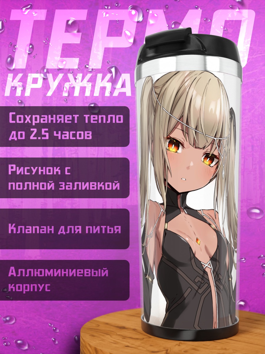 Термокружка Девушка с хвостиками