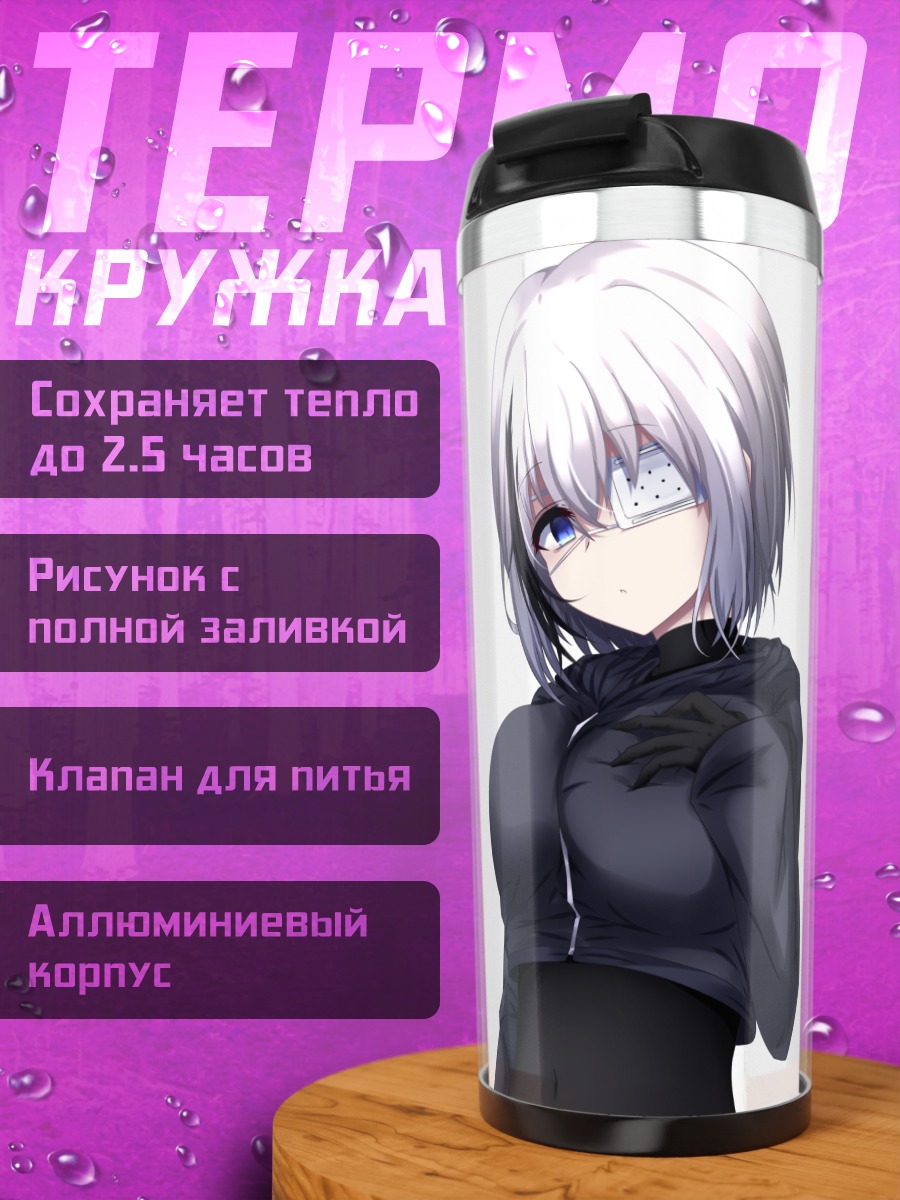 Термокружка Девушка в капюшоне