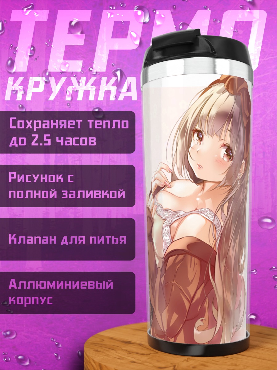 Термокружка Девушка в капюшоне