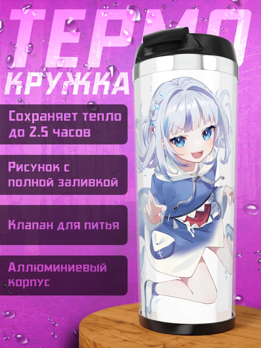 Термокружка Гавр Гура в прыжке