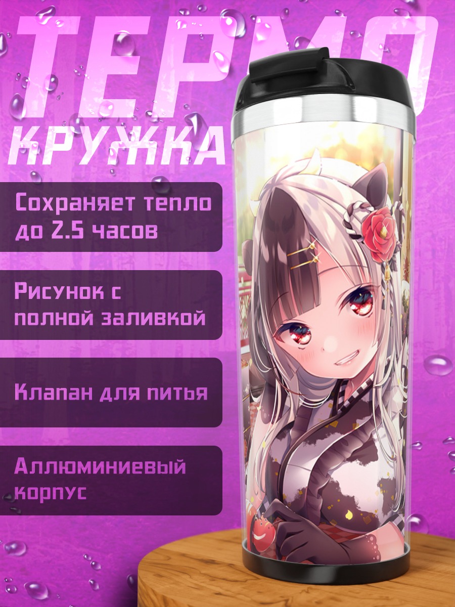 Термокружка Девушка в кимоно