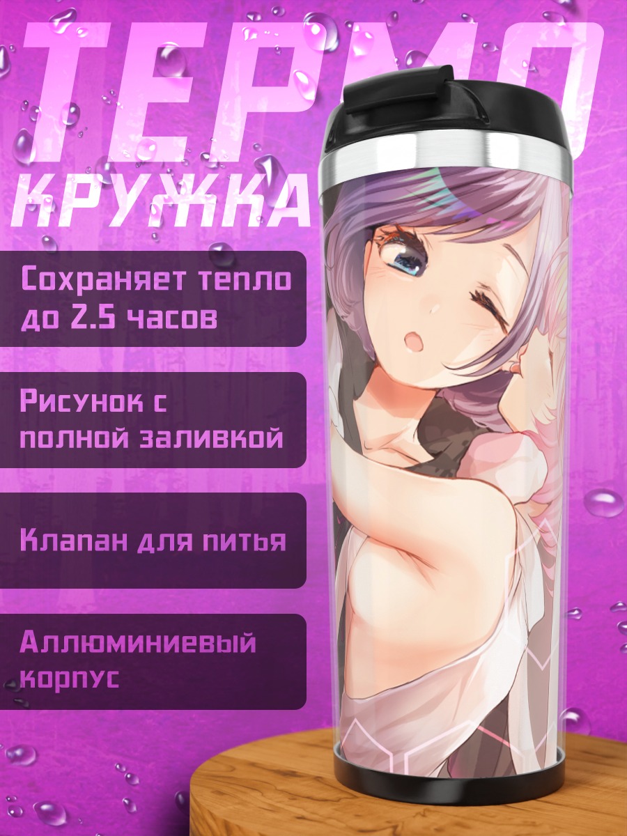 Термокружка Нежные объятия девушек