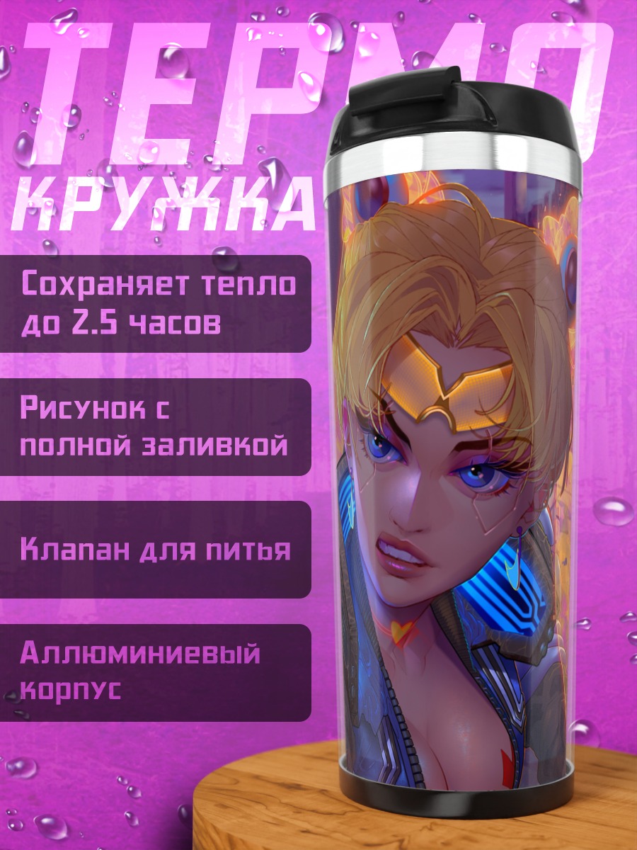 Термокружка Сейлор Мун в киберпанке