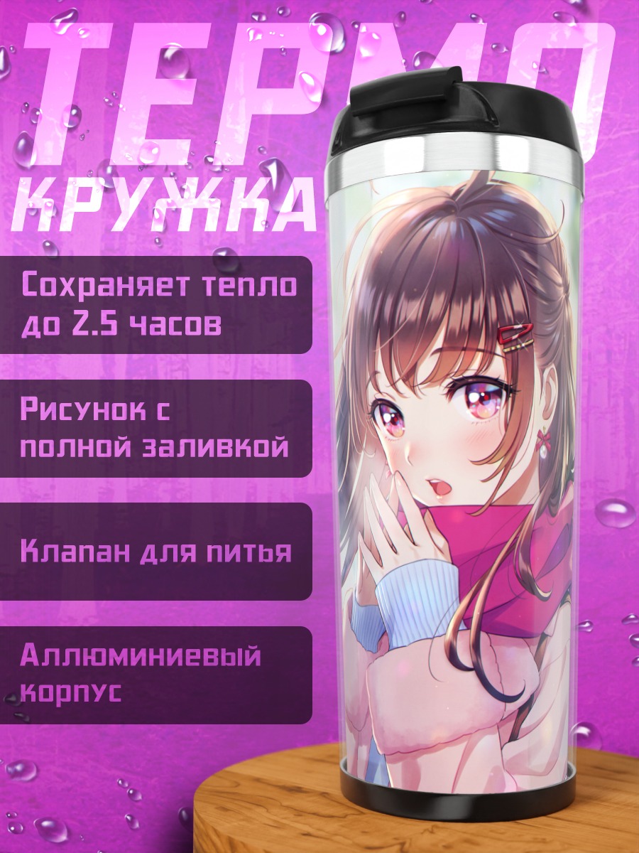Термокружка Девушка в шарфе