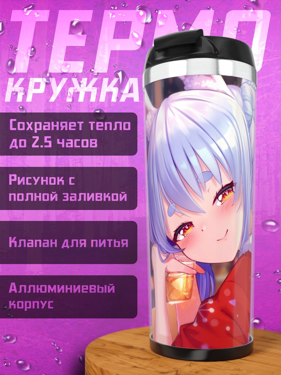 Термокружка Пекора Усада в баре