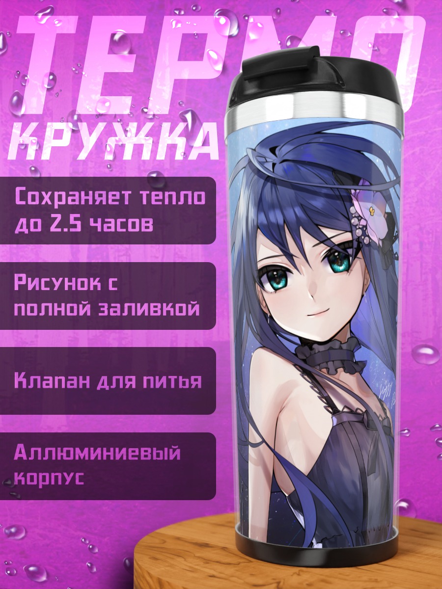 Термокружка Рин Шибуя в синем