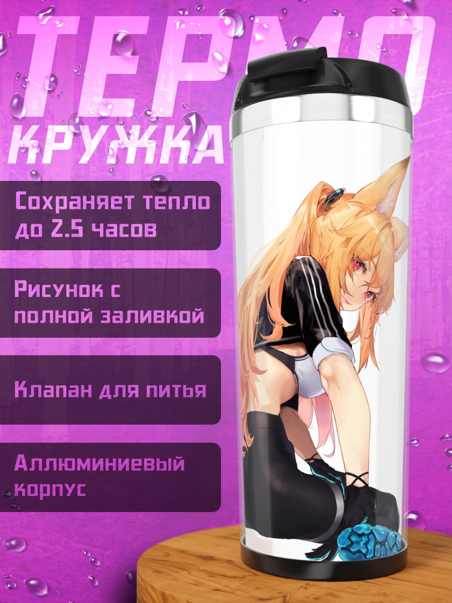 Термокружка Лиса из Dungeon and Fighter