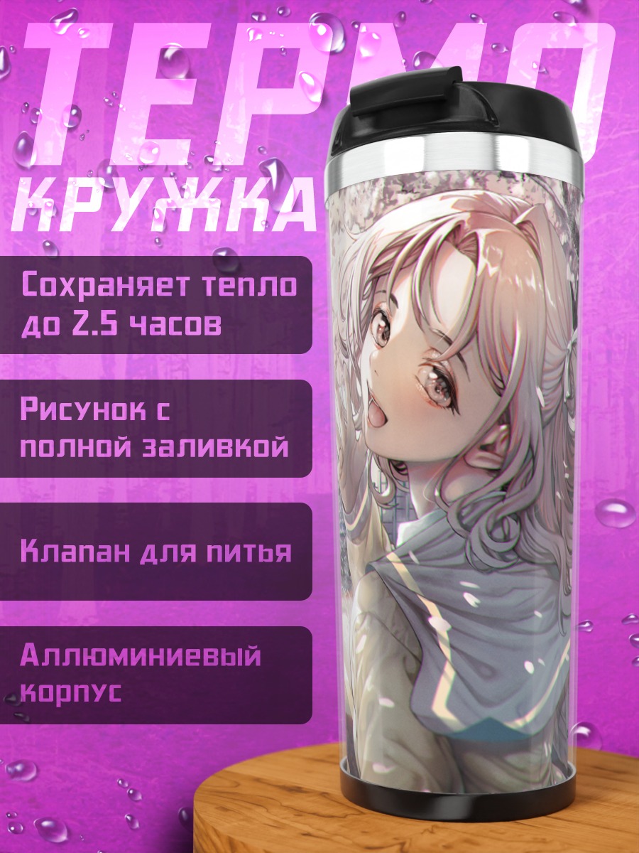 Термокружка Хинана Ичикава в сакуре