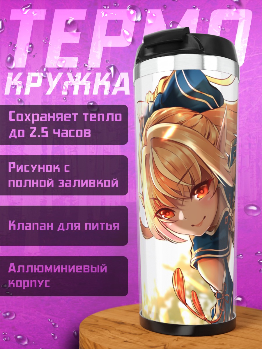 Термокружка Сирануи Флэр с луком