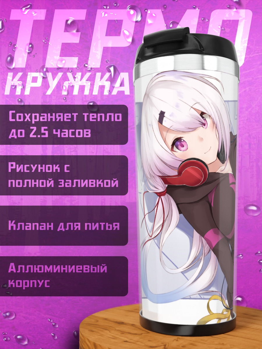 Термокружка Юика Шиина в наушниках