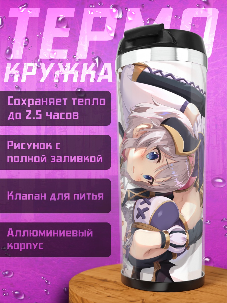 Термокружка Акари и Ёри