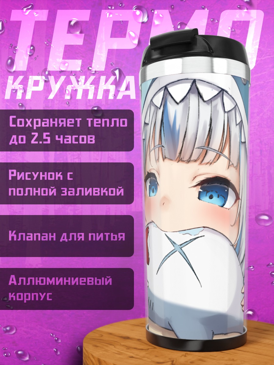 Термокружка Гавр Гура с акулой