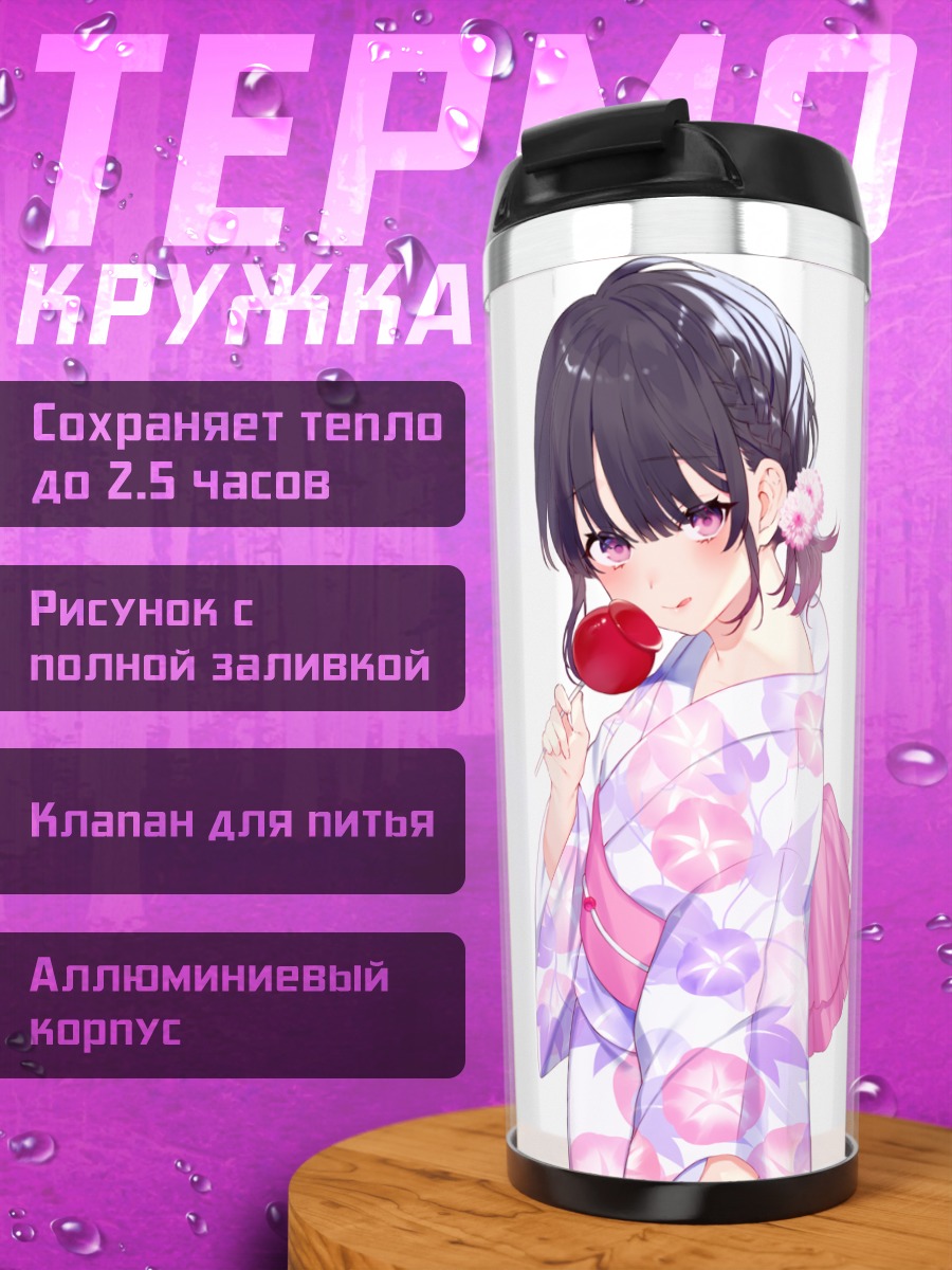Термокружка Кохару Сато с яблоком