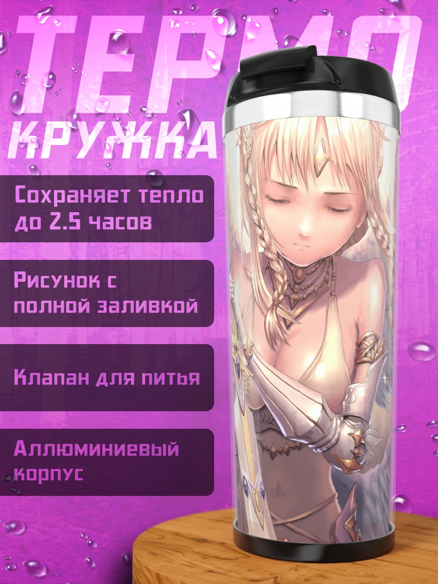 Термокружка Аселика с мечом