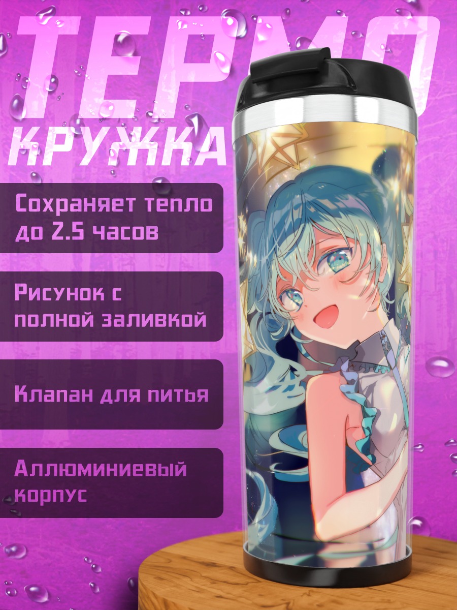 Термокружка Мику Хацунэ в звездах